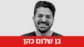 בן שלום כהן