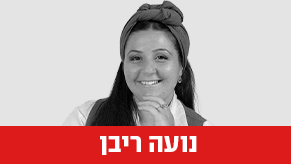 נועה ריבן