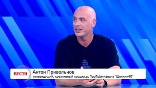 Антон Привольнов, телеведущий, креативный продюсер YouTube-канала "Шенкин40"