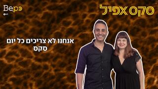 סקס אפיל 182