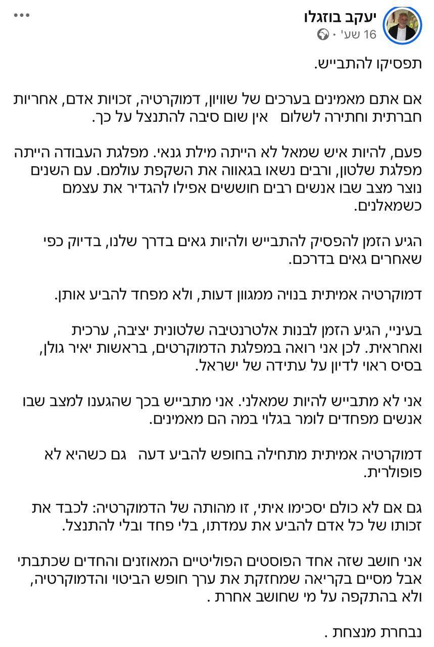 יעקב בוזגלו בפוסט: "לא מתבייש להיות שמאלני" (צילום: מתוך פייסבוק) יעקב בוזגלו בפוסט: "לא מתבייש להיות שמאלני"