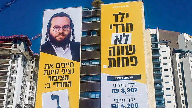 שלט חוצות של ראש "הציבור החרדי", מוטי לייטנר. מהנדס תוכנה שהתגייס לצבא