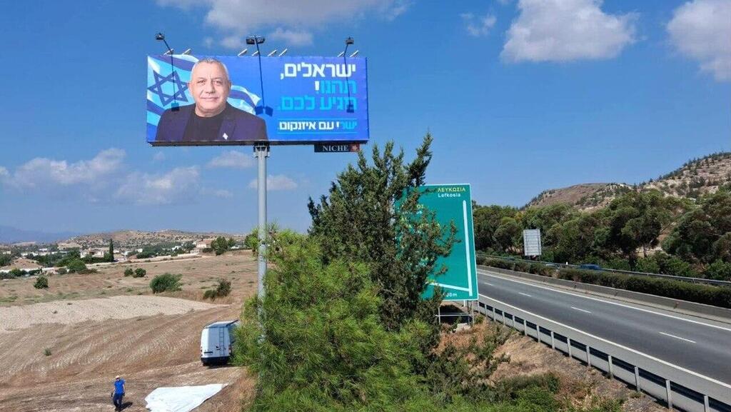 הקמפיין של גדי איזנקוט בקפריסין
