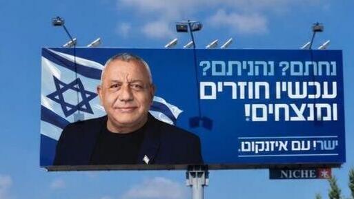 הקמפיין של גדי איזנקוט בקפריסין