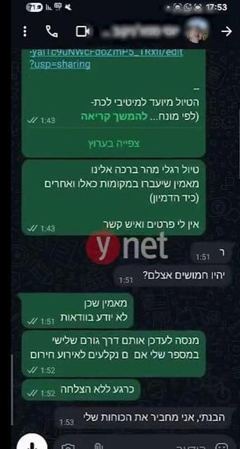 התכתבויות מהלילה שקדם לטיול הקטלני בשומרון