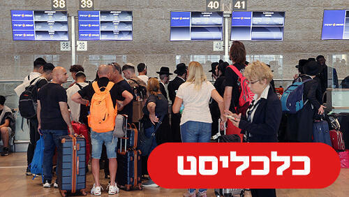 סטריפון הגירה תורים ב נתב"ג נמל התעופה בן גוריון (מצורפת)