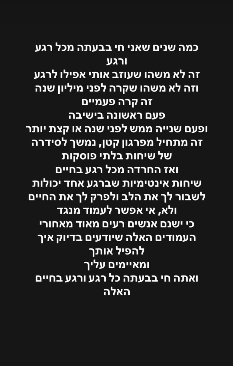 "כמה שנים שאני חי בבעתה" (צילום: אינסטגרם) יענקי גולדהבר
