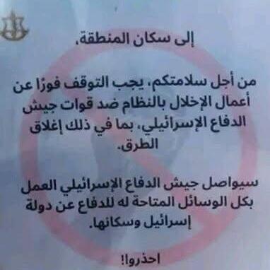 Leaflet that the IDF distributed in Syria: כרוז שצה"ל פיזר בסוריה