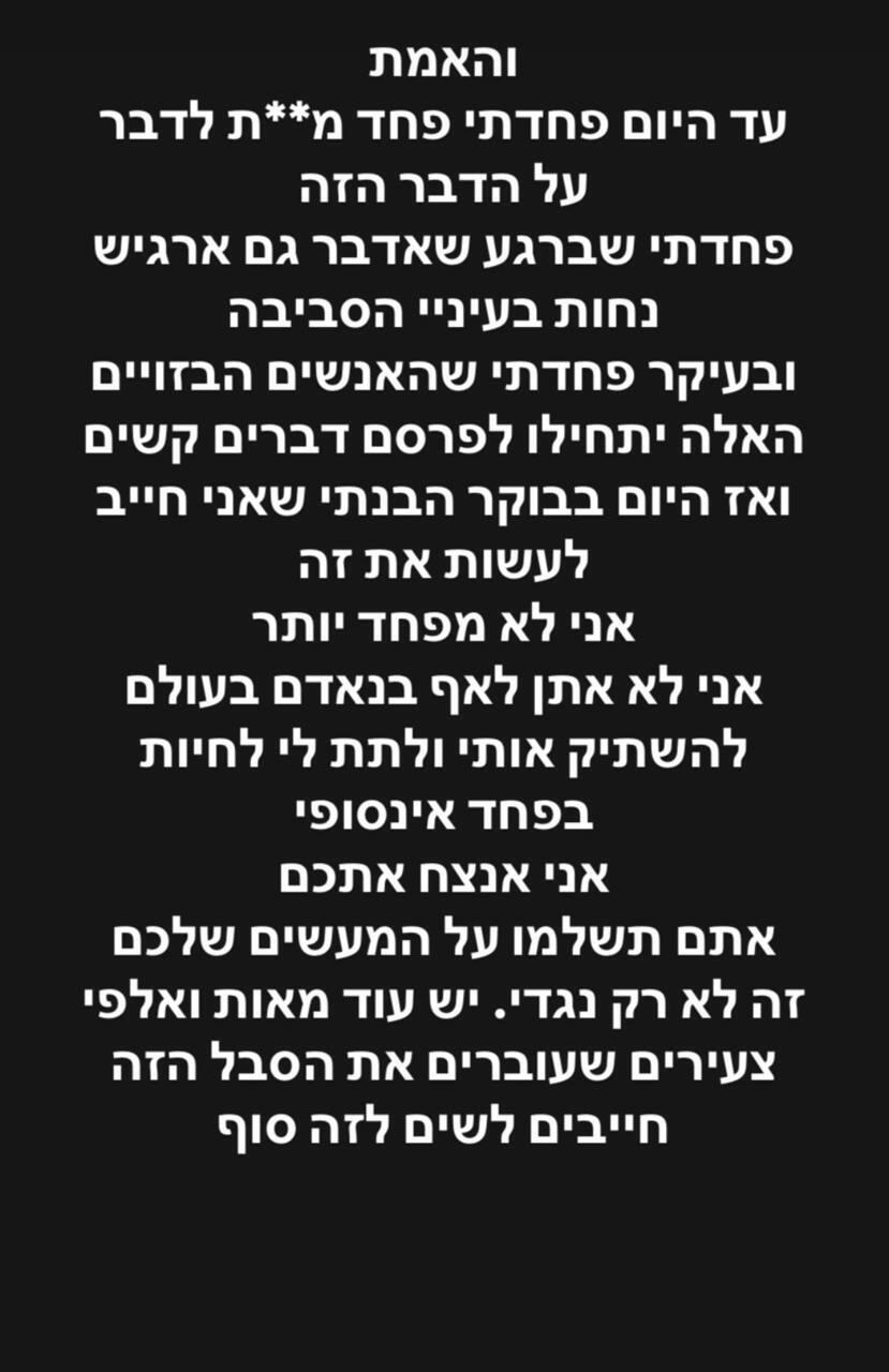 "אתם תשלמו על המעשים שלכם" (צילום: אינסטגרם) יענקי גולדהבר