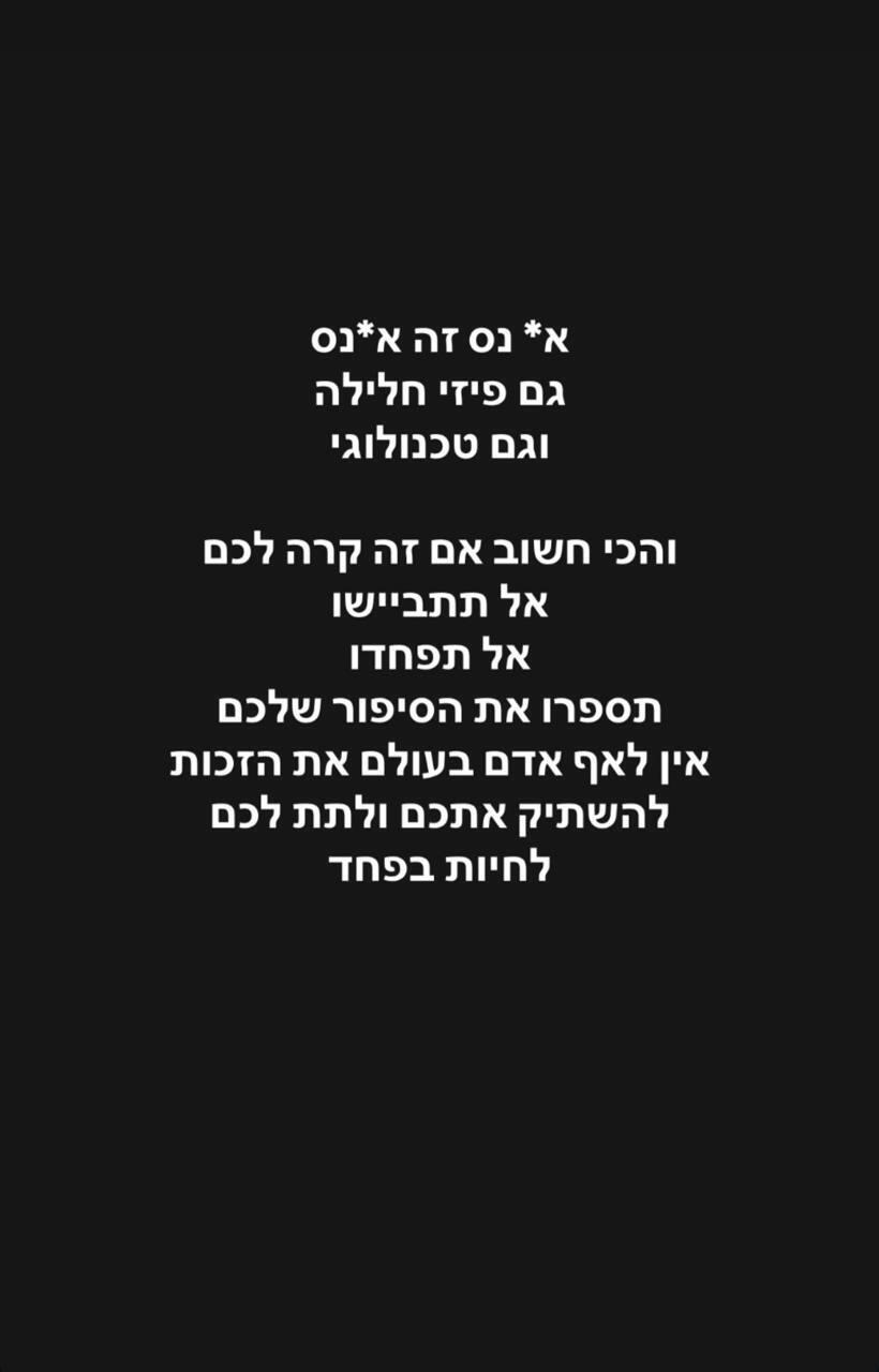"אונס זה אונס, פיזי חלילה וגם טכנולוגי" (צילום: אינסטגרם) יענקי גולדהבר