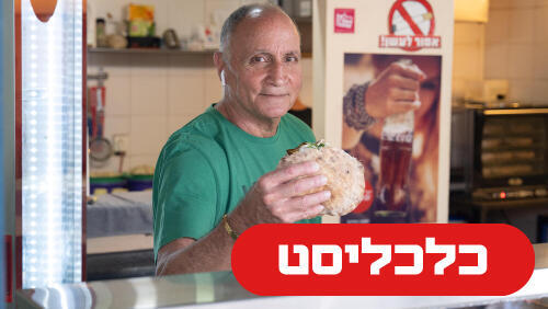 הסביח של יגאל