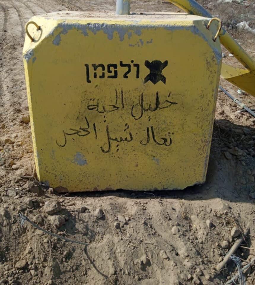 על אחד הבטונדות נכתב "חליל אלחיה בוא להרחיק את האבן"
