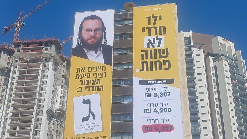 סיעת "הציבור החרדי"