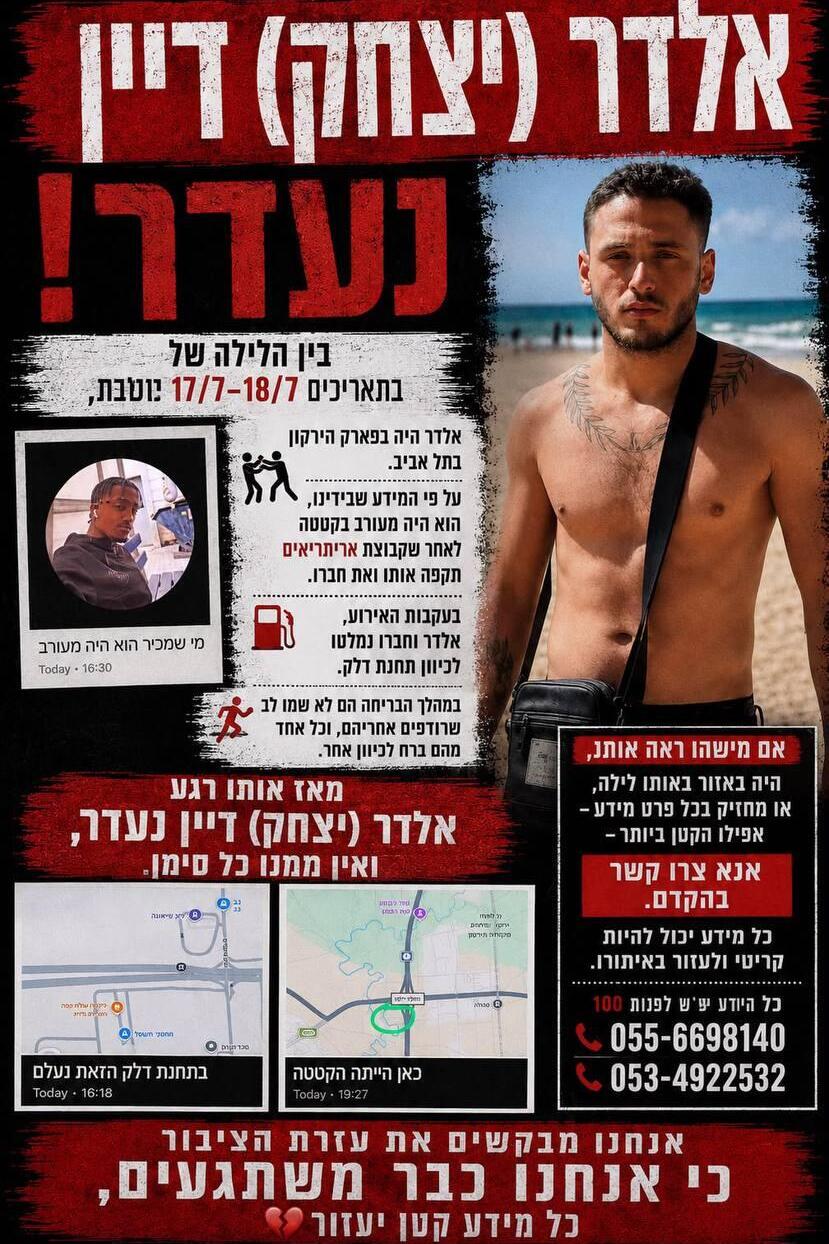 אלדר (יצחק) דיין בן 23 מדימונה נעדר