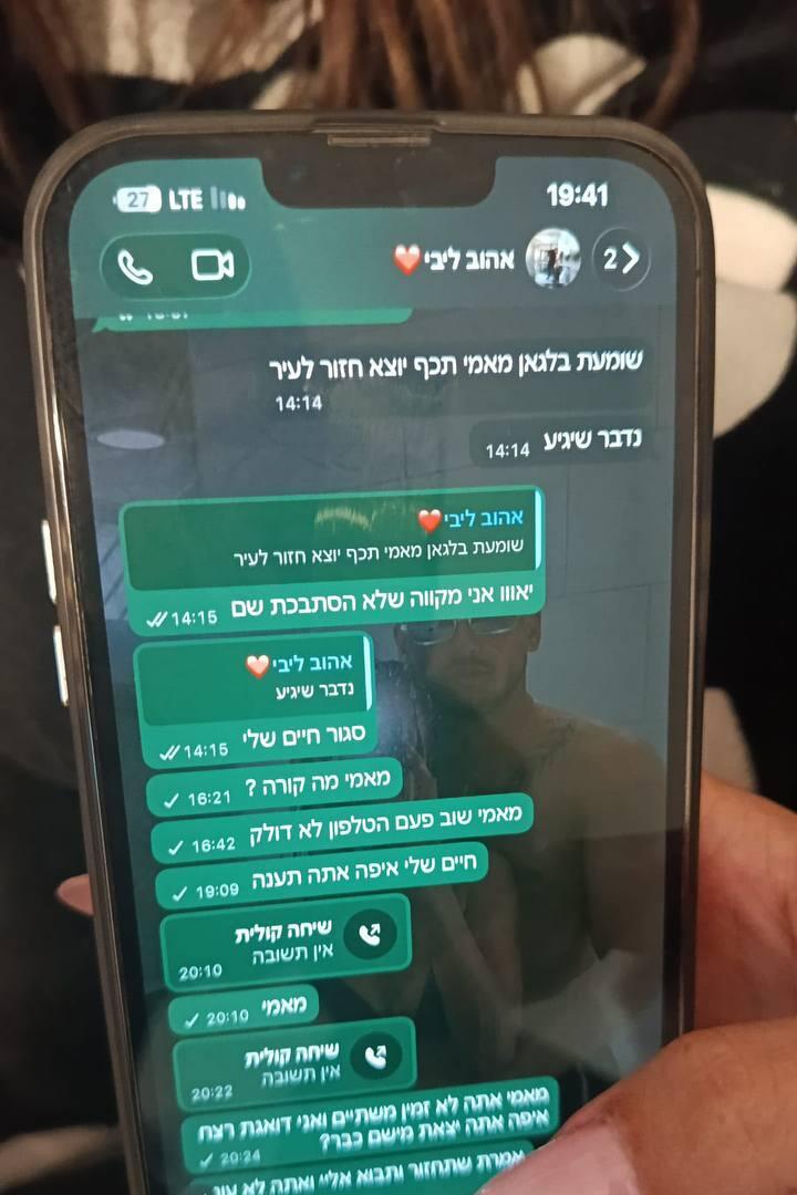 Переписка Эльдара Даяна с подругой ההתכתבות האחרונה בוואטסאפ של אלדר (יצחק) דיין בן 23 מדימונה שנעדר