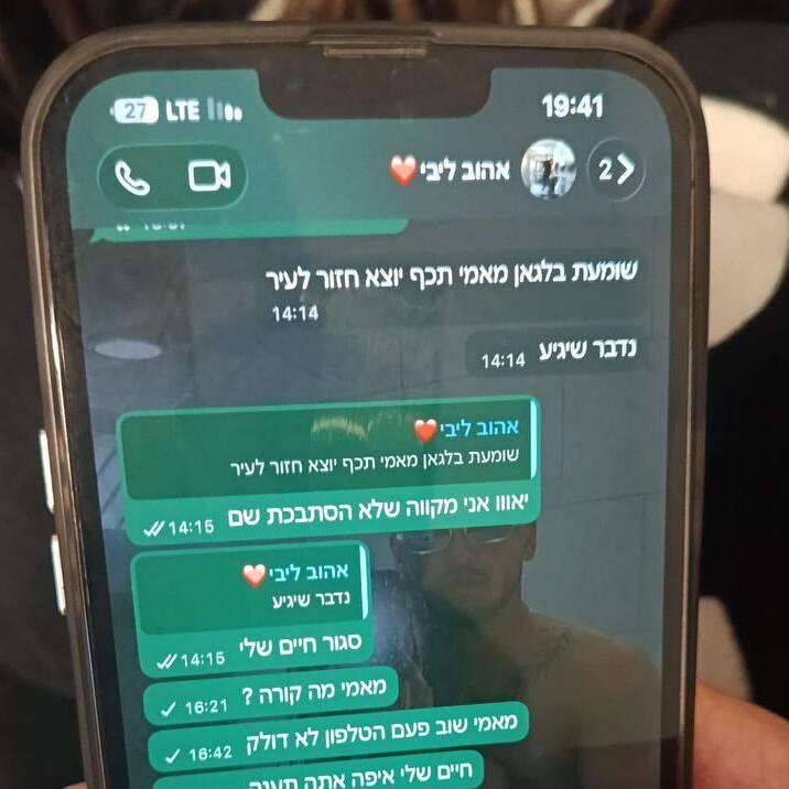 ההתכתבות האחרונה בוואטסאפ של אלדר (יצחק) דיין בן 23 מדימונה שנעדר
