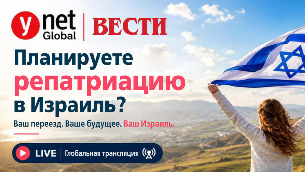 Конференция Репатриация