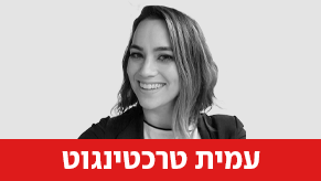 עמית טרכטינגוט