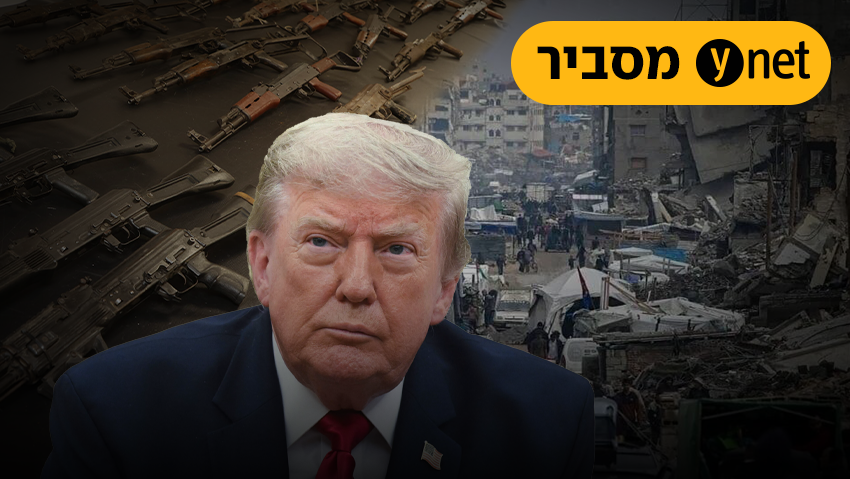 ההיסטוריה תחכה: מה באמת אומר ההסכם לפירוז חמאס מנשק - והמוקשים שבדרך