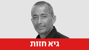 גיא חזות