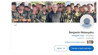 לינקדאין חשבון של נתניהו