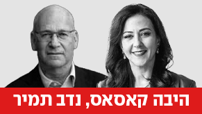 היבה קאסאס ונדב תמיר