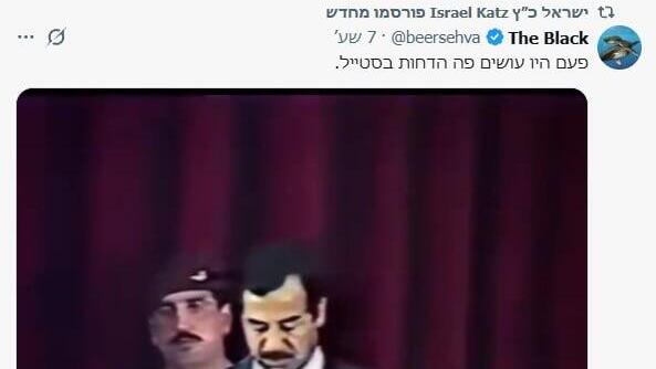 ישראל כ"ץ משתף סרטון של סדאם חוסיין