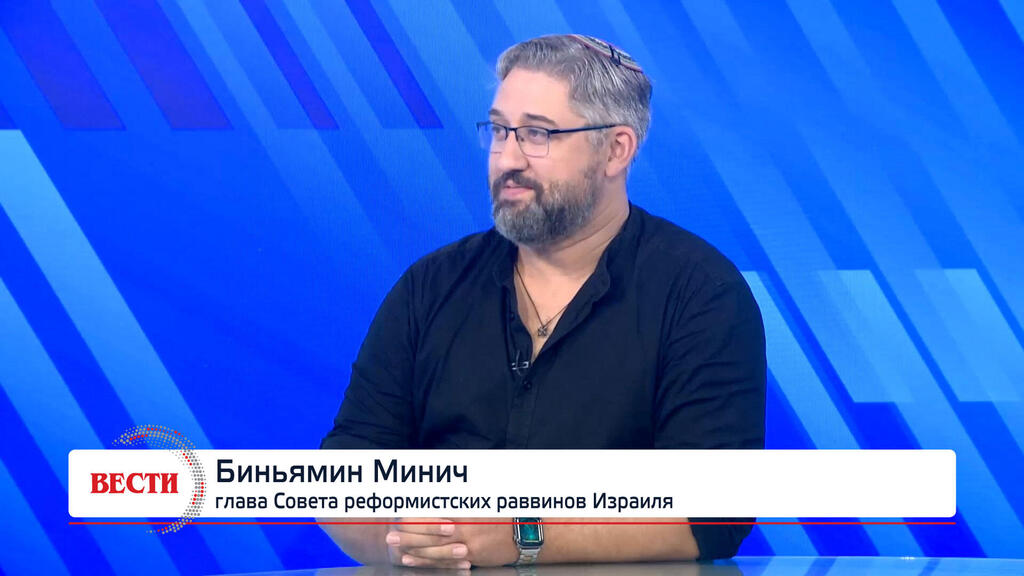Биньямин Минич, глава Совета реформистских раввинов Израиля (Вести) Биньямин Минич, глава Совета реформистских раввинов Израиля