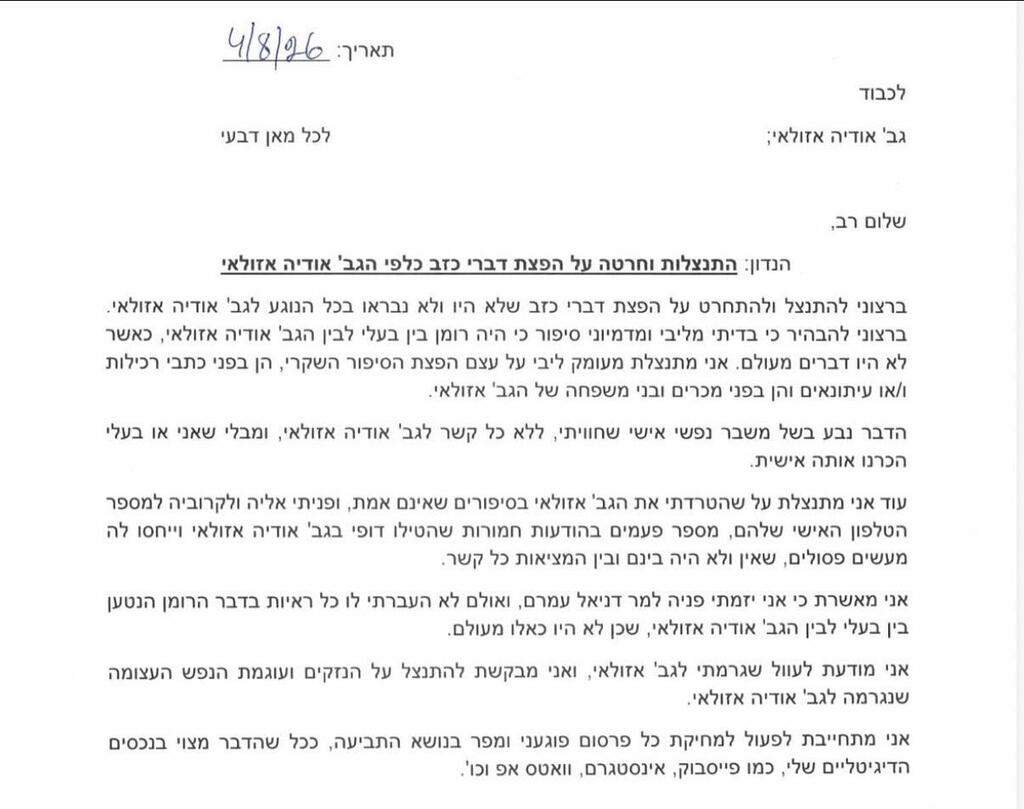 אודיה אזולאי