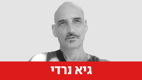 גיא נרדי