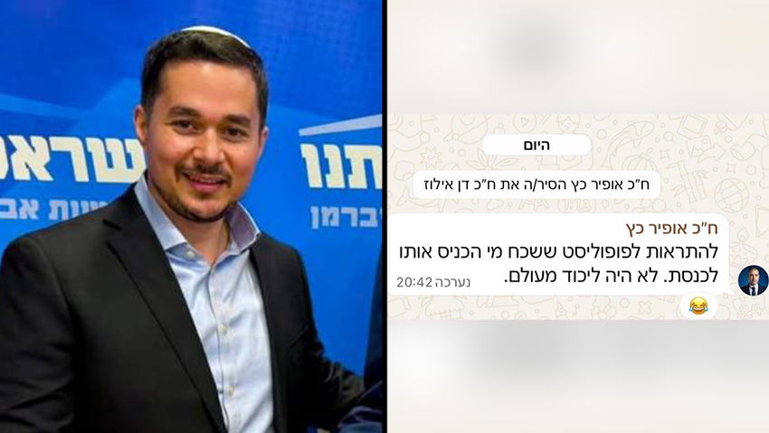 ח"כ אופיר כץ הסיר את דן אילוז מהקבוצה בווטסאפ