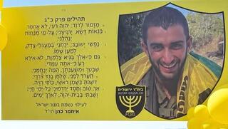הגבורה של איתמר ב-7/10: "נלחם ומסר את חייו"