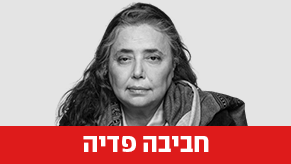 חביבה פדיה