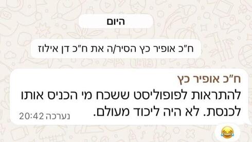 כץ הסיר את דן אילוז מקבוצת הליכוד: "להתראות לפופוליסט"
