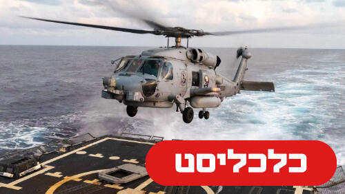 מסוק חדש 6.8.26