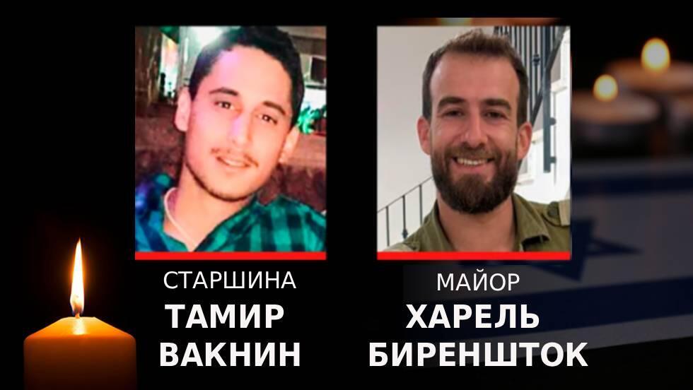 Тамир Вакнин и Харель Биреншток