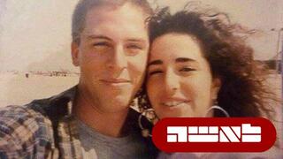 אורנה ניסנבאום וארנון בצעירותם