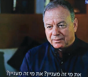 על מה המהומה? יואב הורוביץ