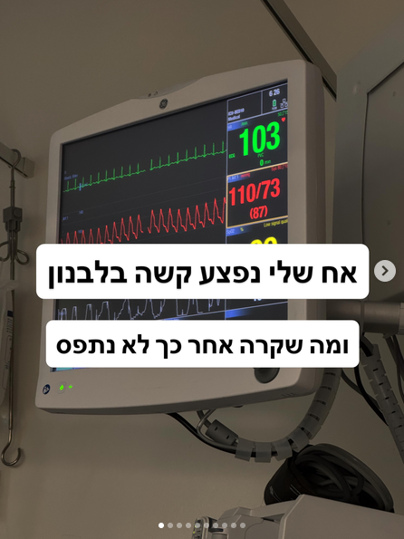 Пост брата раненого бойца (Фото: инстаграм) התלונות נגד רמב"ם בפוסט