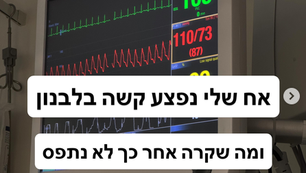 "אני לא גזען": אחיו של הפצוע מגיב על סערת רמב"ם