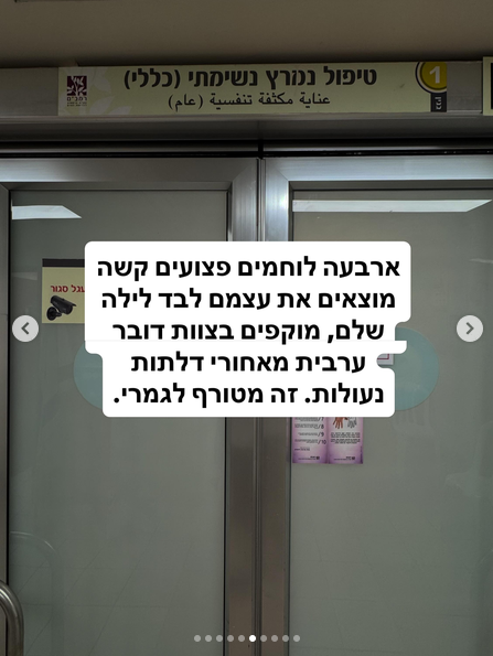 Пост брата раненого бойца (Фото: инстаграм) התלונות נגד רמב"ם בפוסט