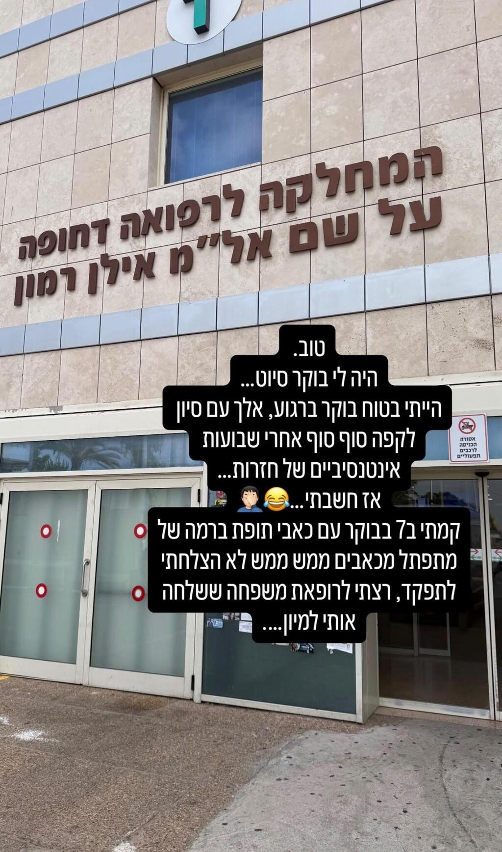 הדרמה הרפואית של אוראל צברי
