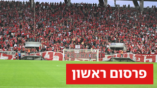 אוהדי הפועל ת"א 