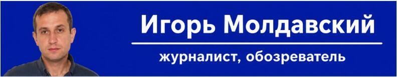 Игорь Молдавский (Фото: Вести) Игорь Молдавский