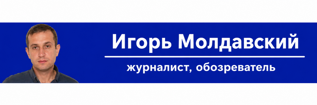 Игорь Молдавский (Фото: Вести) Игорь Молдавский