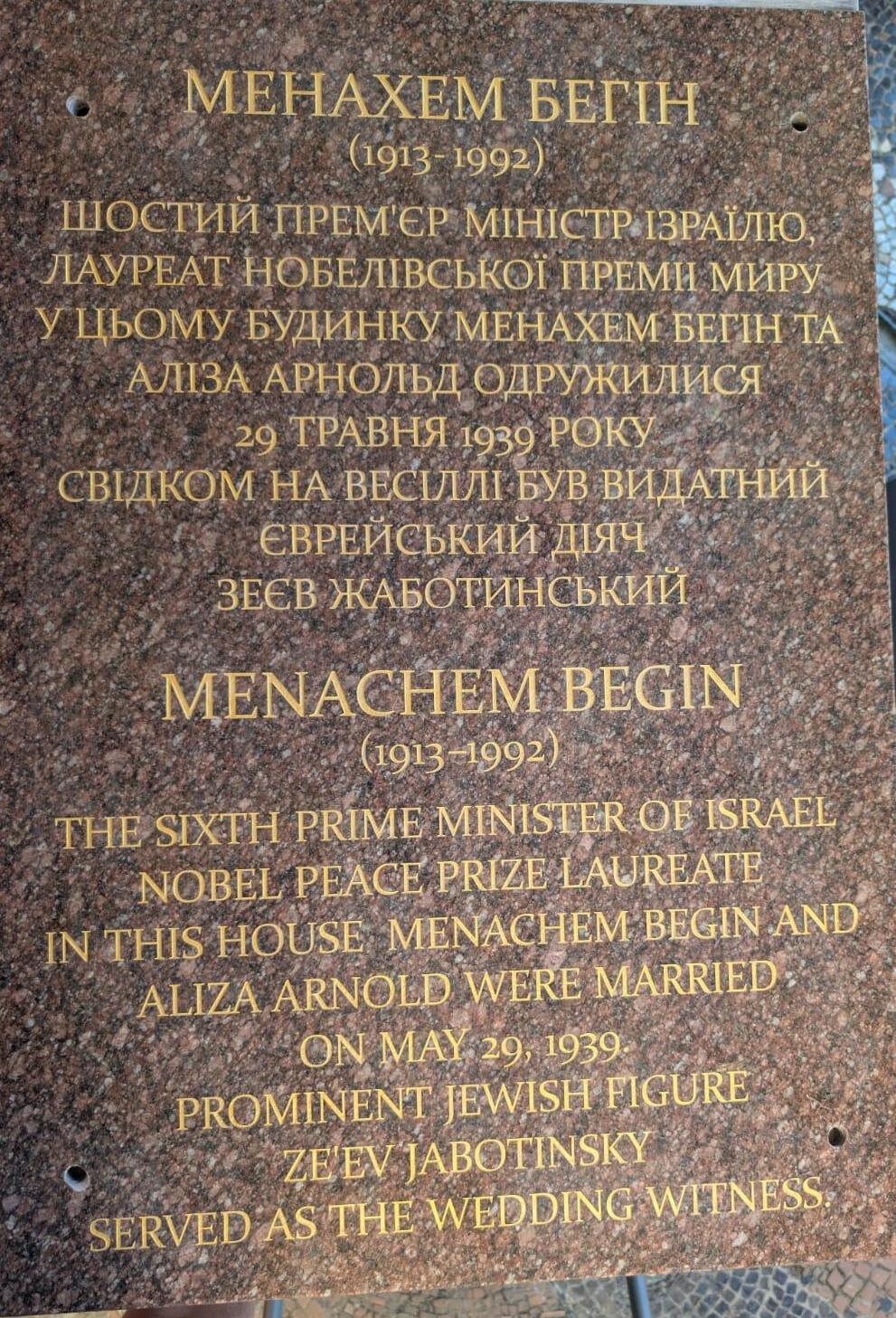Памятная доска, установленная в отеле в Трускавце в честь свадьбы Менахема Бегина и Ализы Арнольд (Фото: Центр наследия Бегина) Памятная доска, установленная в отеле в Трускавце в честь свадьбы Менахема Бегина и Ализы Арнольд