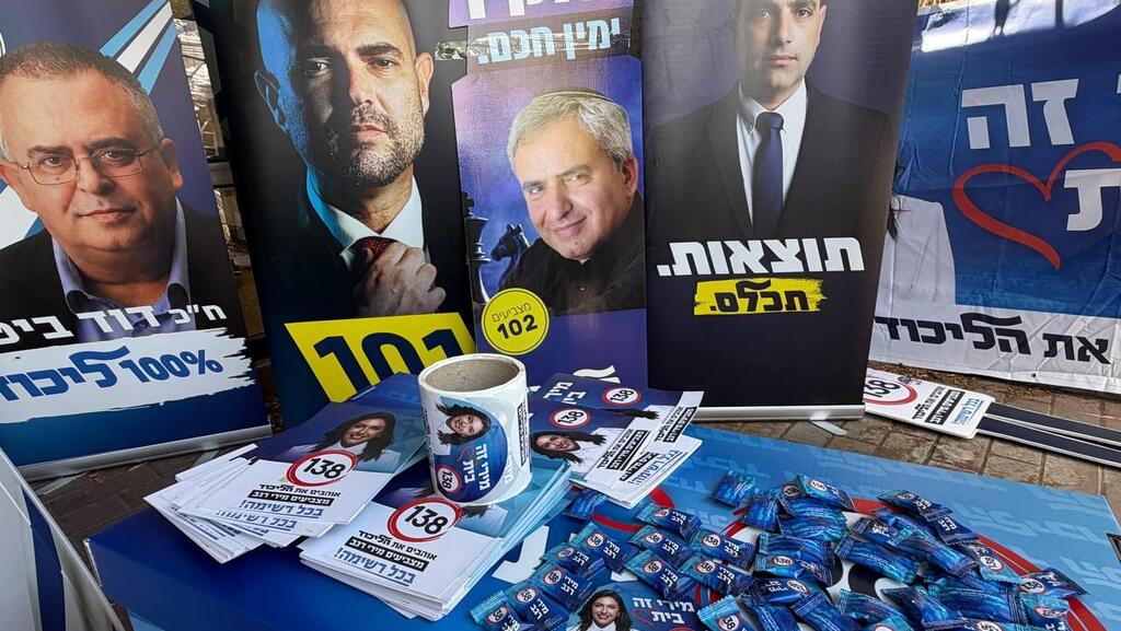 Праймериз в Ликуде ח״כ מירי רגב מחלקת סוכריות בדמותה