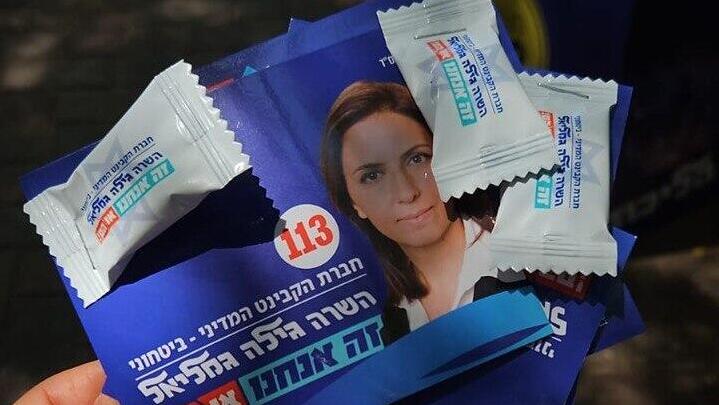 Конфеты от Гамлиэль ח״כ גילה גמליאל מחלקת סוכריות בדמותה