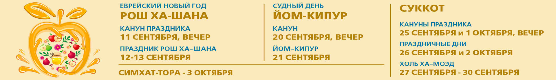 Рош ха-шана 2026