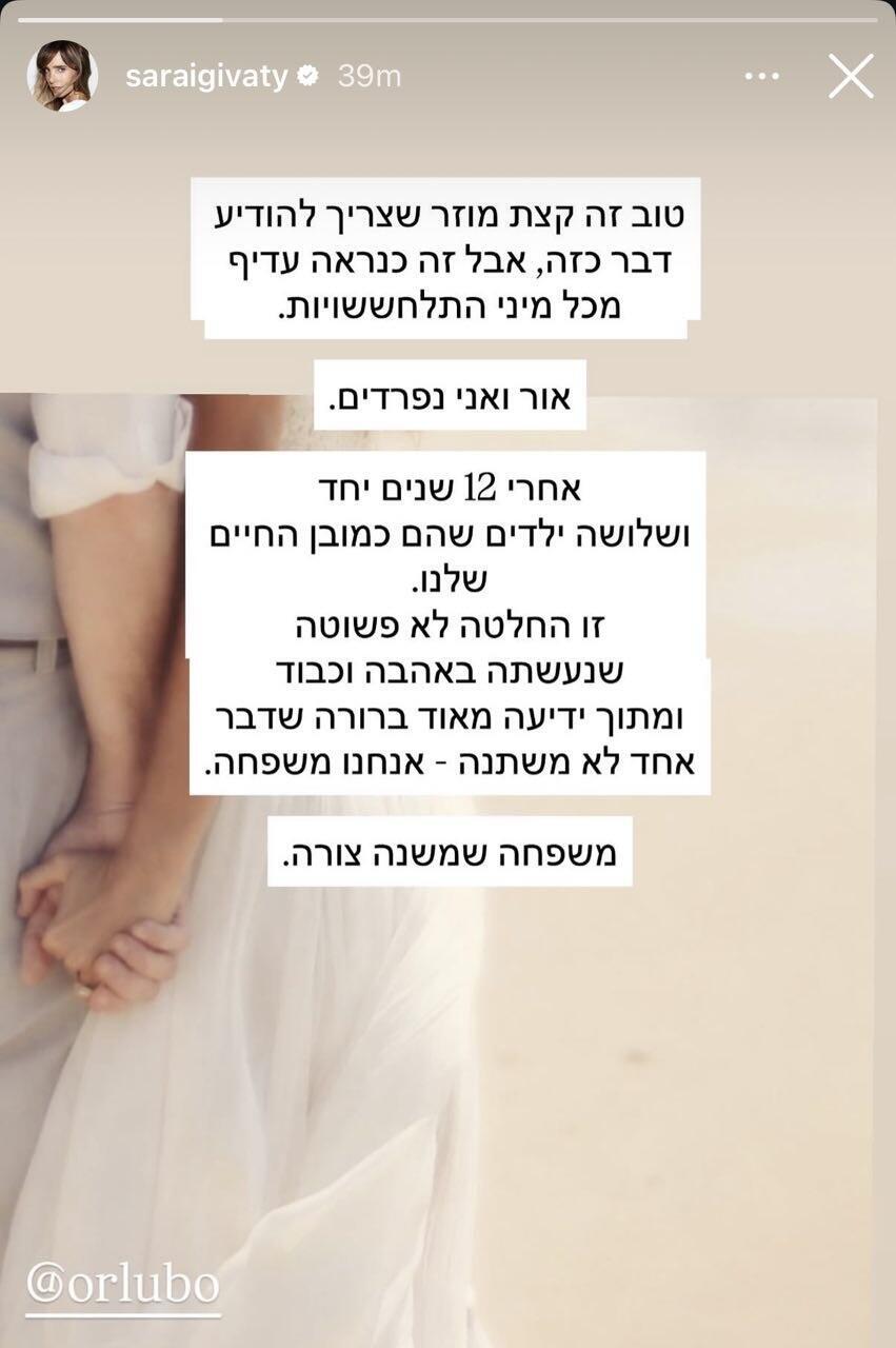 "משפחה שמשנה צורה". הסטורי של גבעתי בו בישרה על הפרידה (צילום מסך: אינסטגרם ) שרי גבעתי ובעלה נפרדים